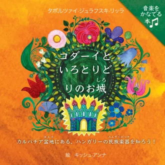 Kodai to iro toridori no o-jo (2026)